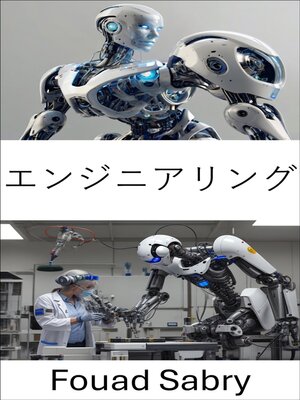 cover image of エンジニアリング